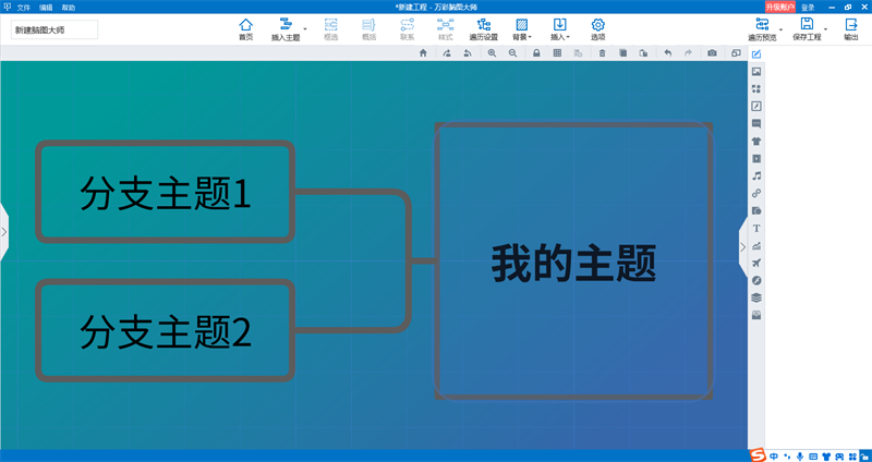 万彩脑图大师32位截图4