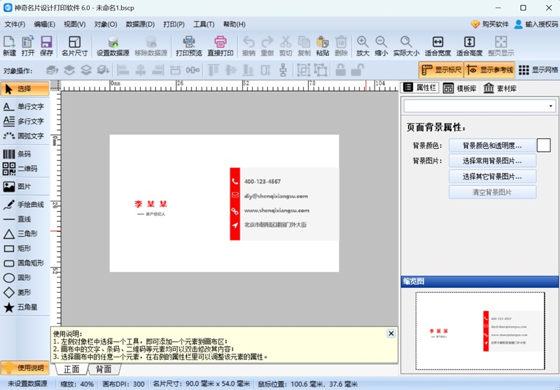 神奇名片设计打印软件截图5