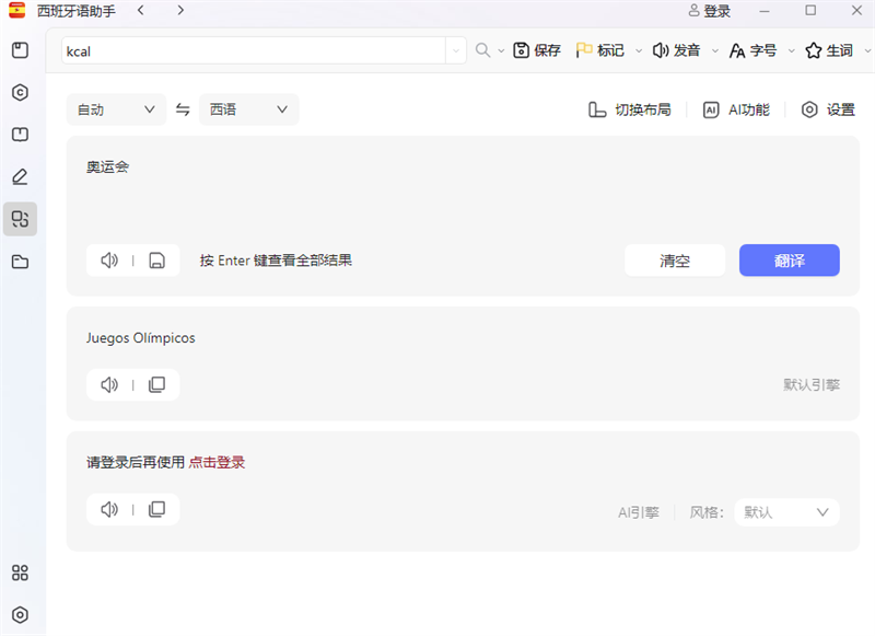 西语助手截图5