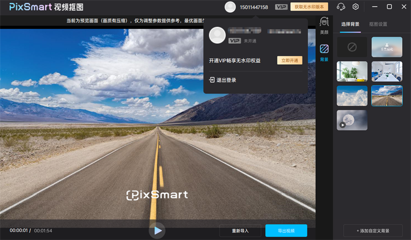 PixSmart视频抠图美化截图5