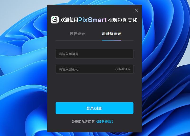 PixSmart视频抠图美化截图1