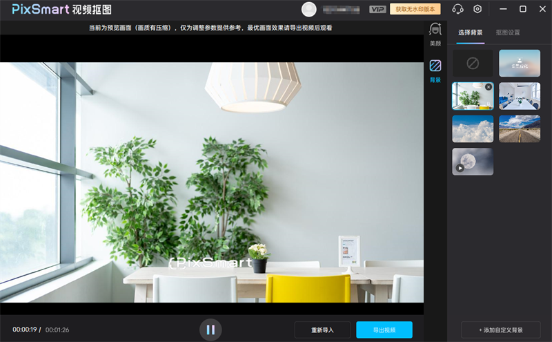 PixSmart视频抠图美化截图3
