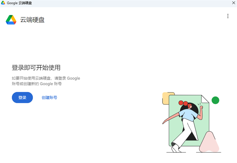 Google Drive截图2