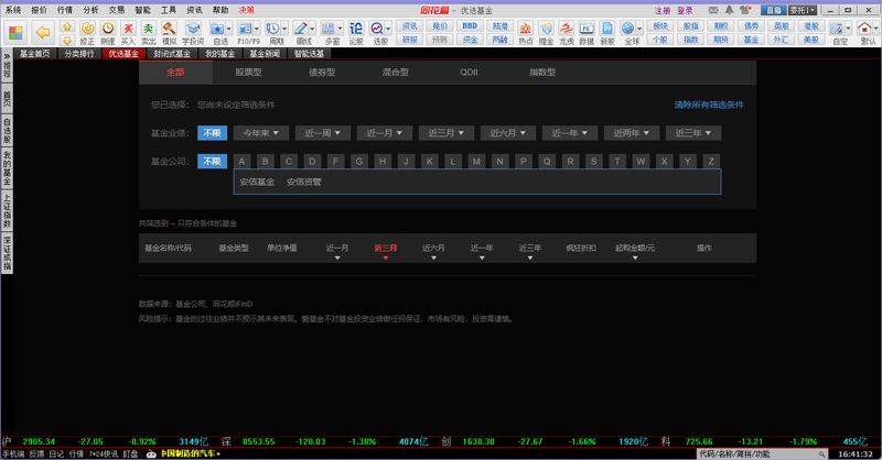 同花顺免费版截图2