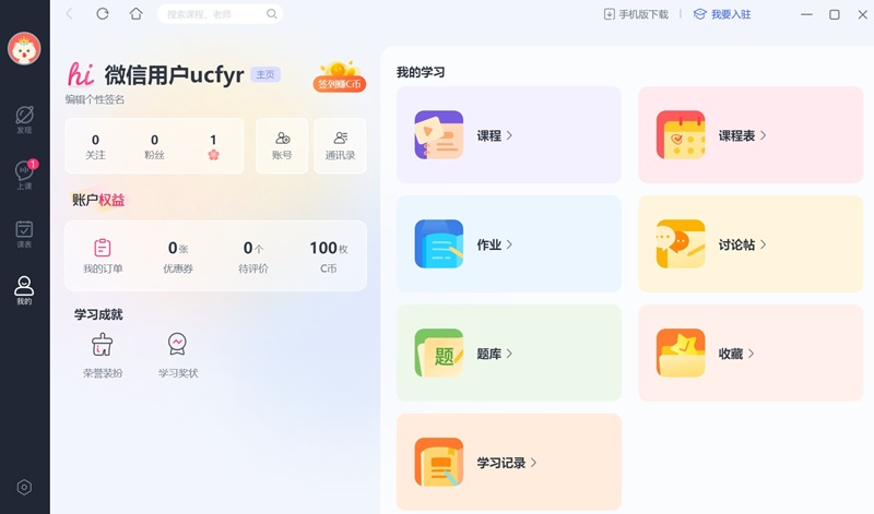 CCTalk截图5