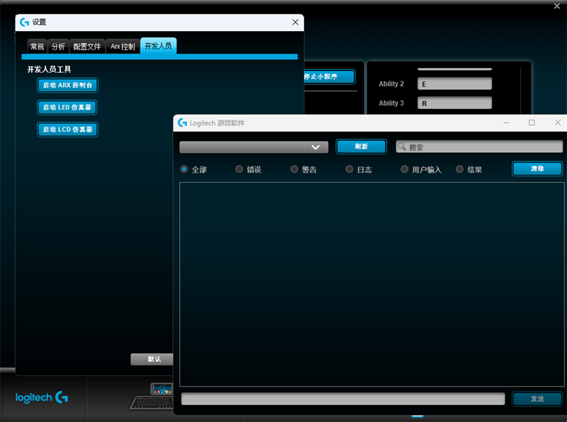 Logitech游戏软件截图3