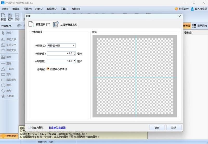 神奇透明水印制作软件截图1