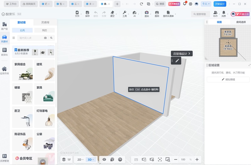 酷家乐3D设计软件截图2