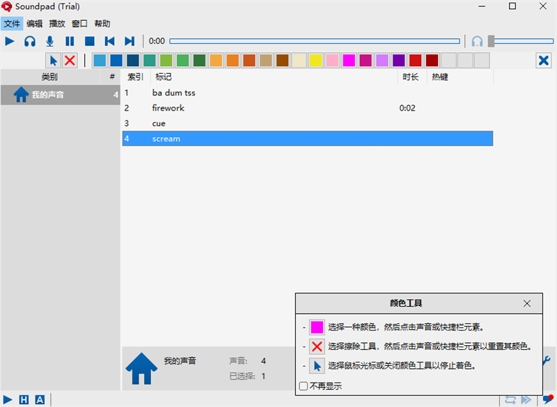 Soundpad音垫64位截图3