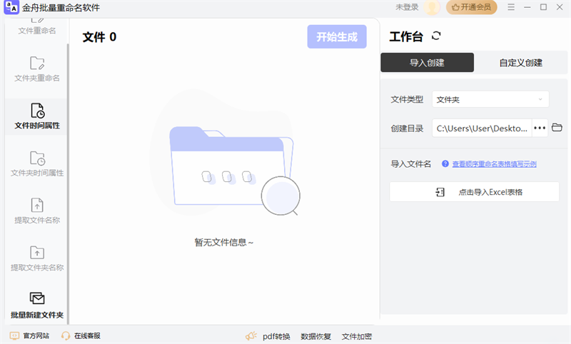 金舟文件批量重命名软件截图8