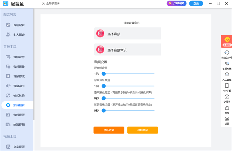 配音鱼电脑版截图4