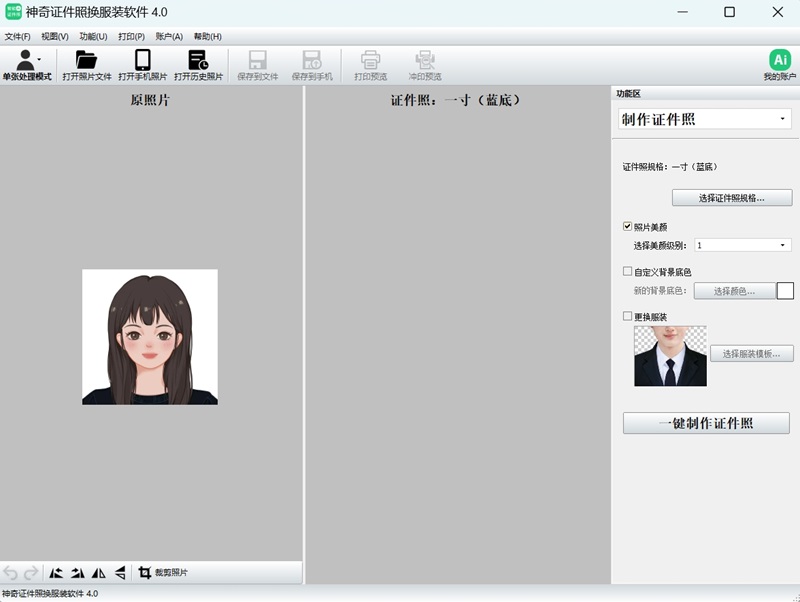 神奇证件照换服装软件截图1
