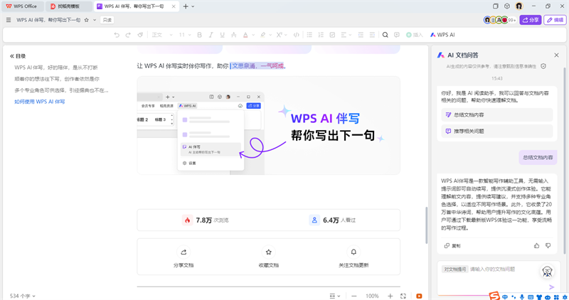 WPS AI截图5