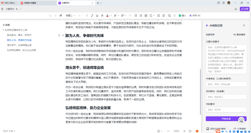 WPS AI截图7