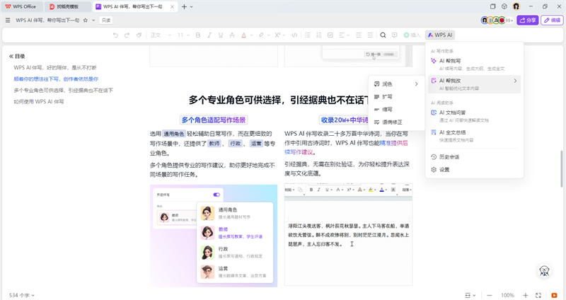 WPS AI截图4