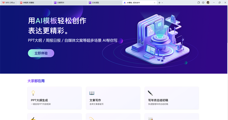 WPS AI截图10