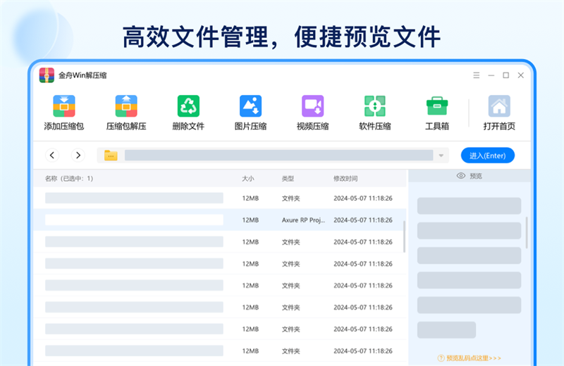 金舟Win解压缩截图1