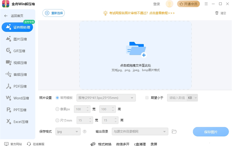 金舟Win解压缩截图6