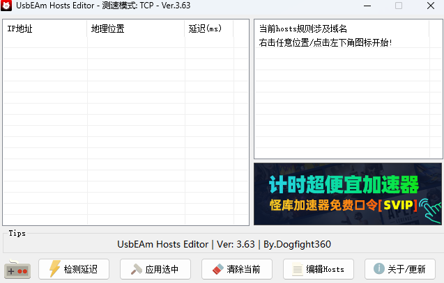 UsbEAm Hosts Editor截图1