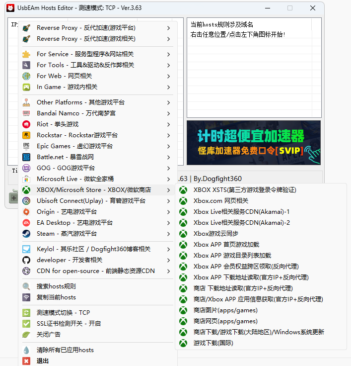 UsbEAm Hosts Editor截图2