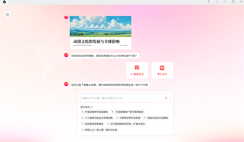 博思AIPPT64位截图5