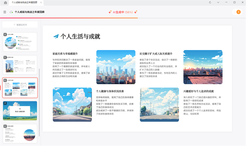 博思AIPPT64位截图9