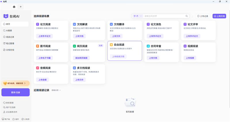 包阅AI截图1