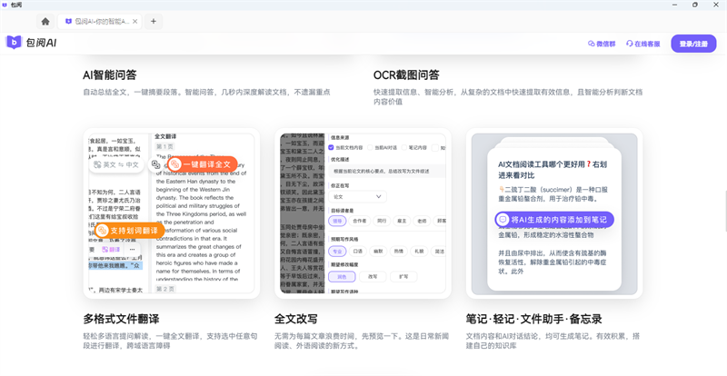 包阅AI截图2