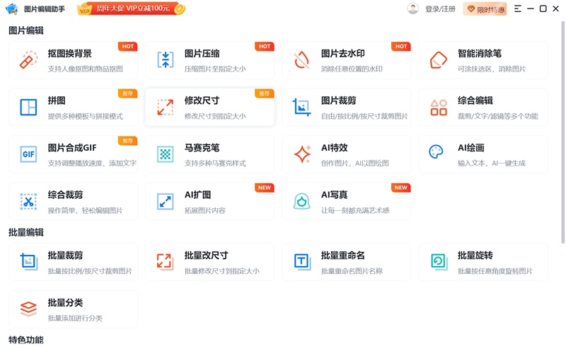 图片编辑助手截图3