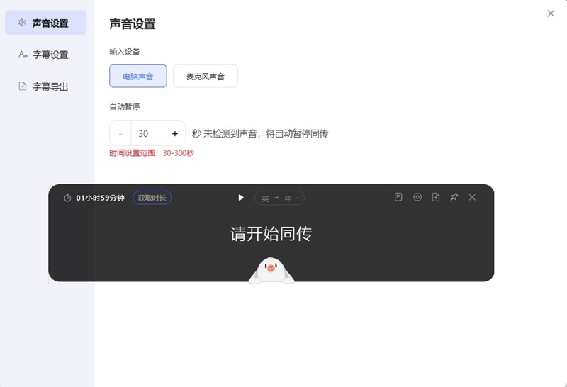 百度AI同传助手截图4