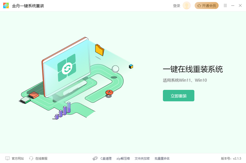 金舟系统一键重装软件截图1