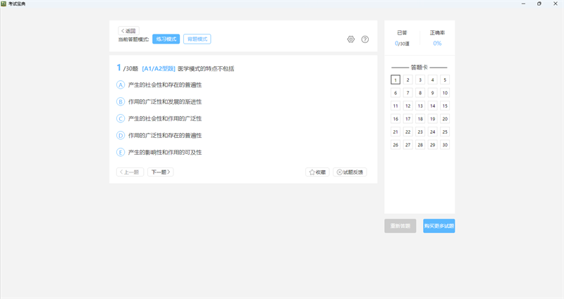 考试宝典PC版截图5