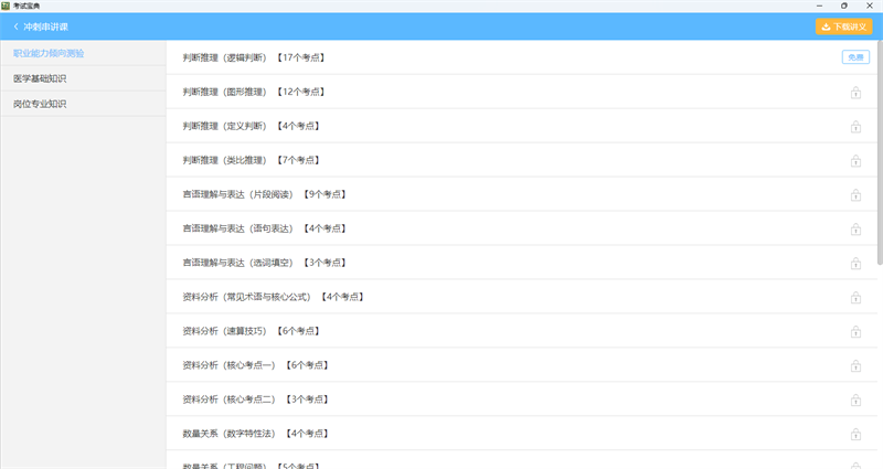 考试宝典PC版截图4
