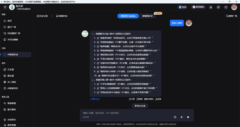 炼丹家AI截图6