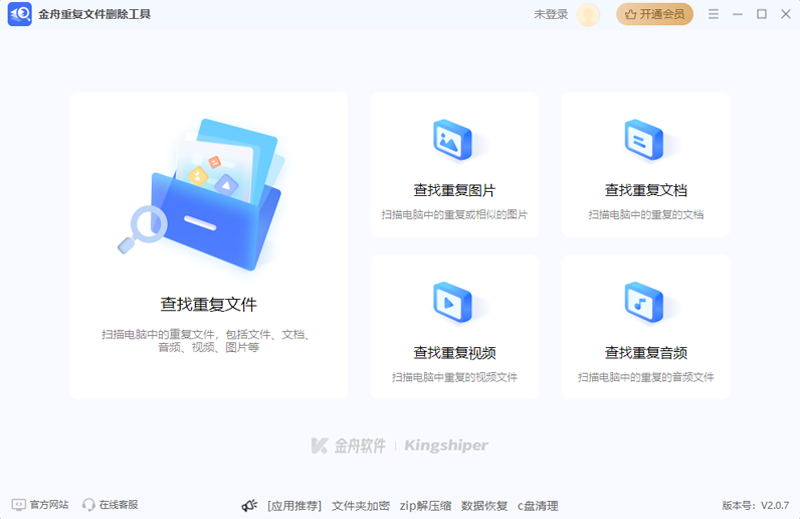 金舟重复文件删除工具软件截图1