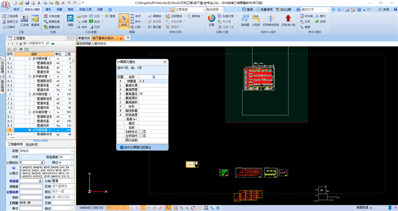 鹏业BIM三维安装算量软件32位截图6