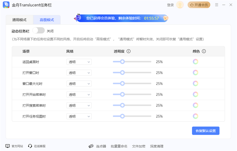 金舟Translucent透明任务栏截图5