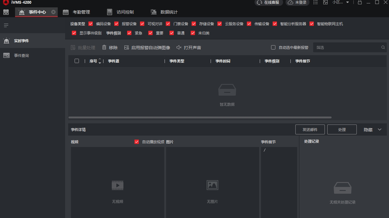 ivms4200客户端截图7