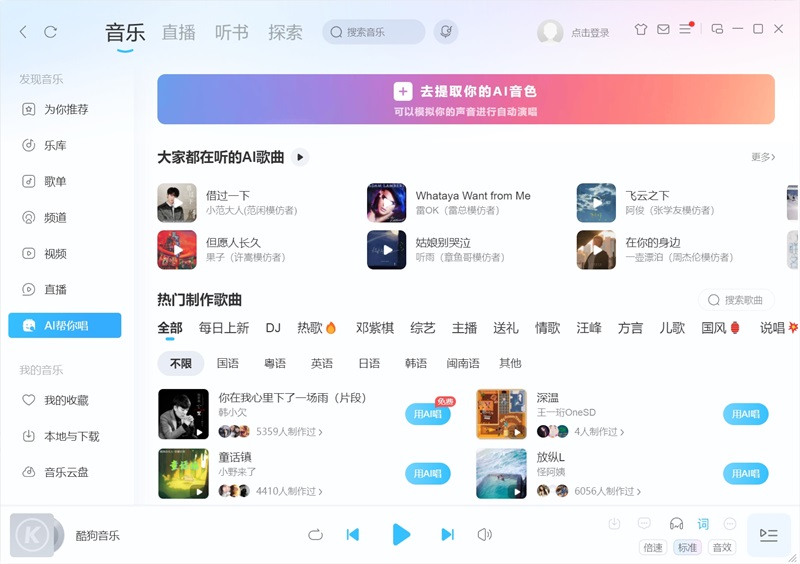 酷狗音乐截图4