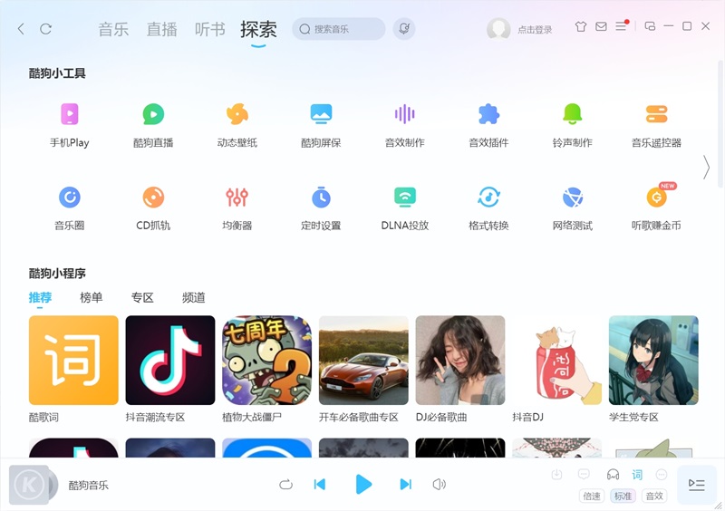 酷狗音乐截图2