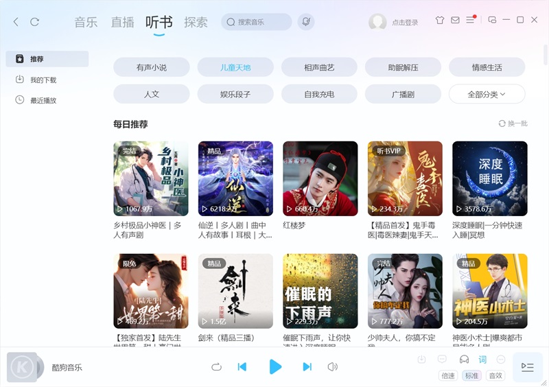 酷狗音乐最新版截图1