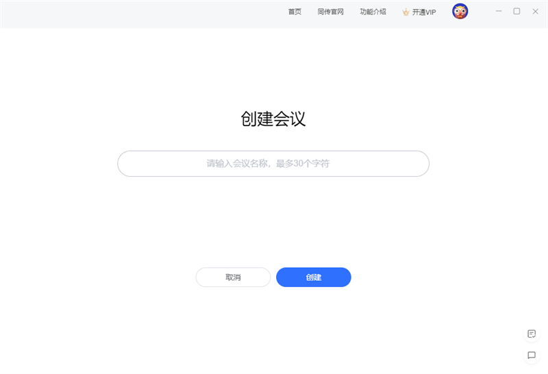 百度AI同传会议版截图2