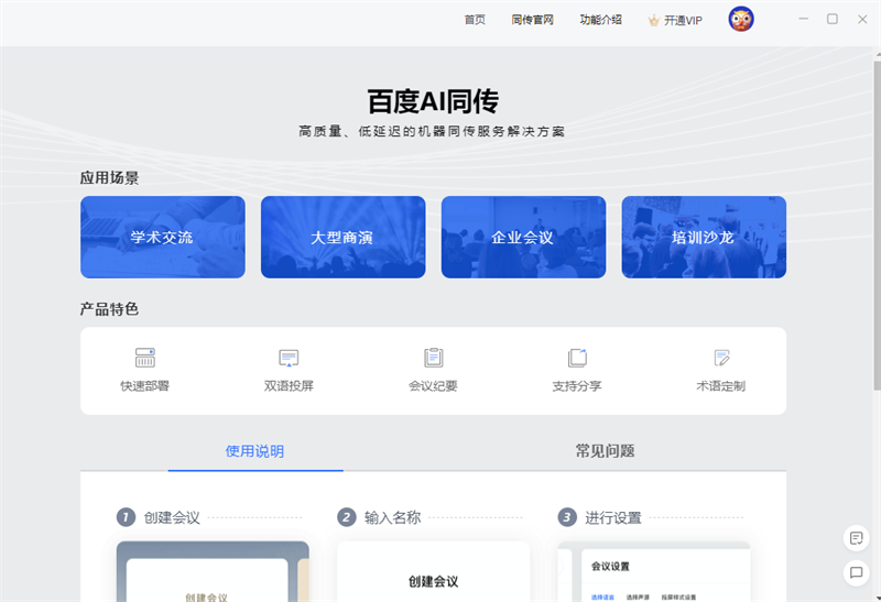 百度AI同传会议版截图4