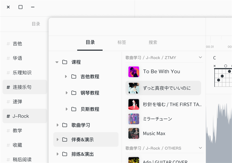 AudioJam扒谱软件截图3