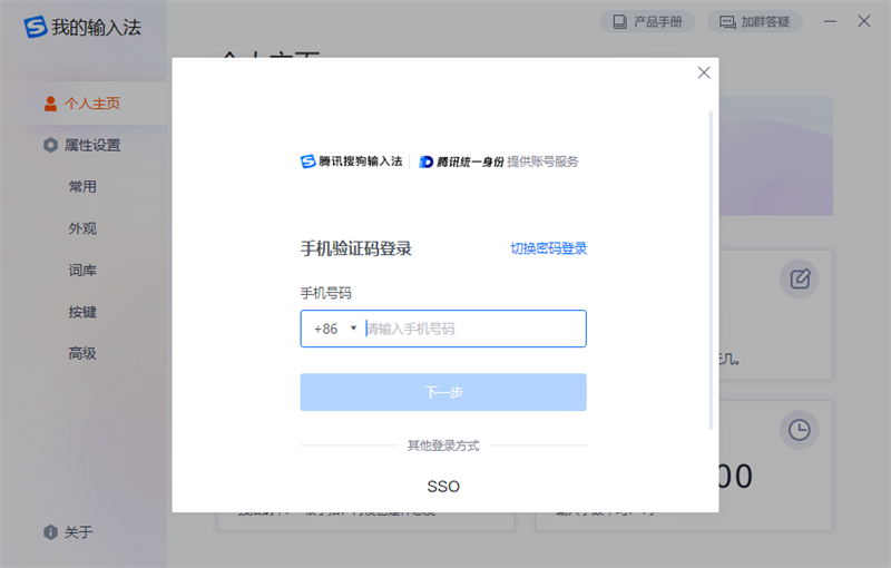 搜狗输入法企业版截图7