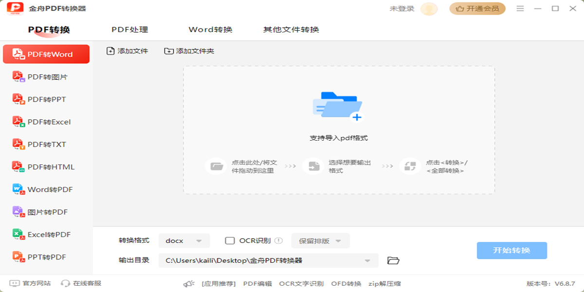 金舟PDF转换器截图2