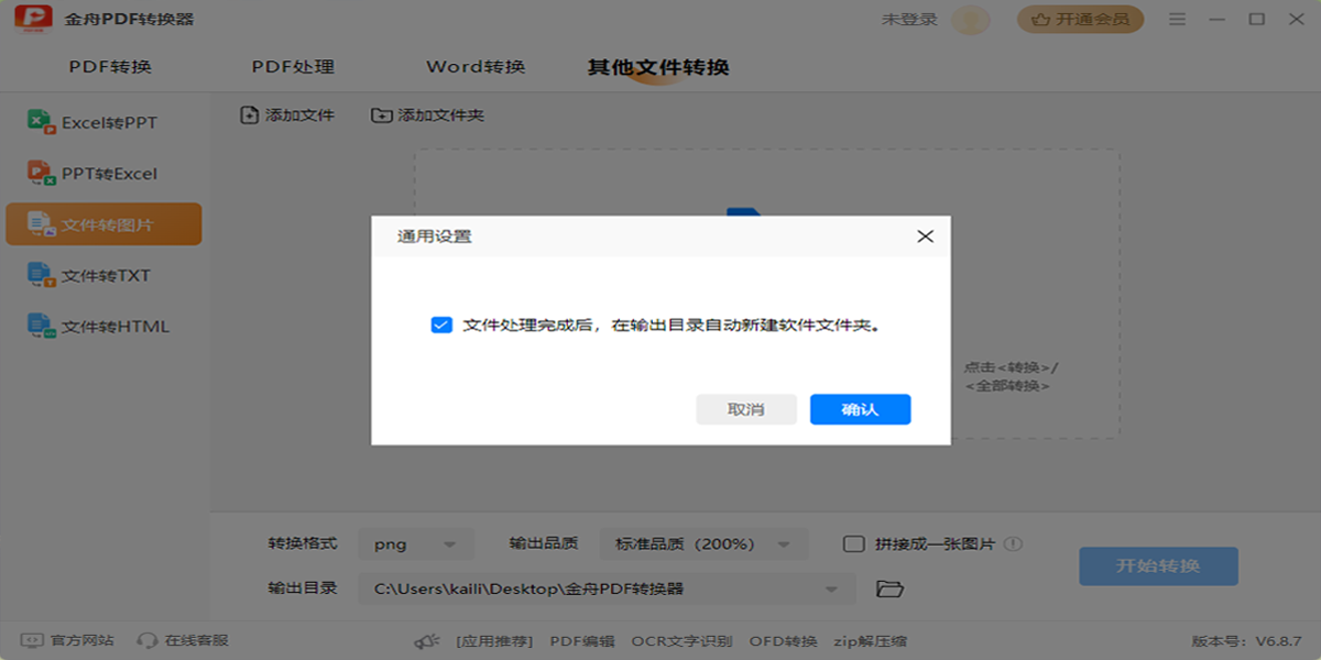 金舟PDF转换器截图3