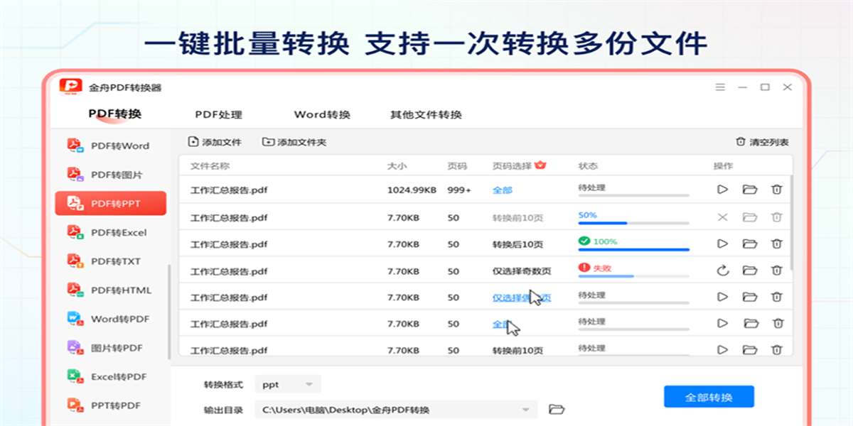 金舟PDF转换器截图10