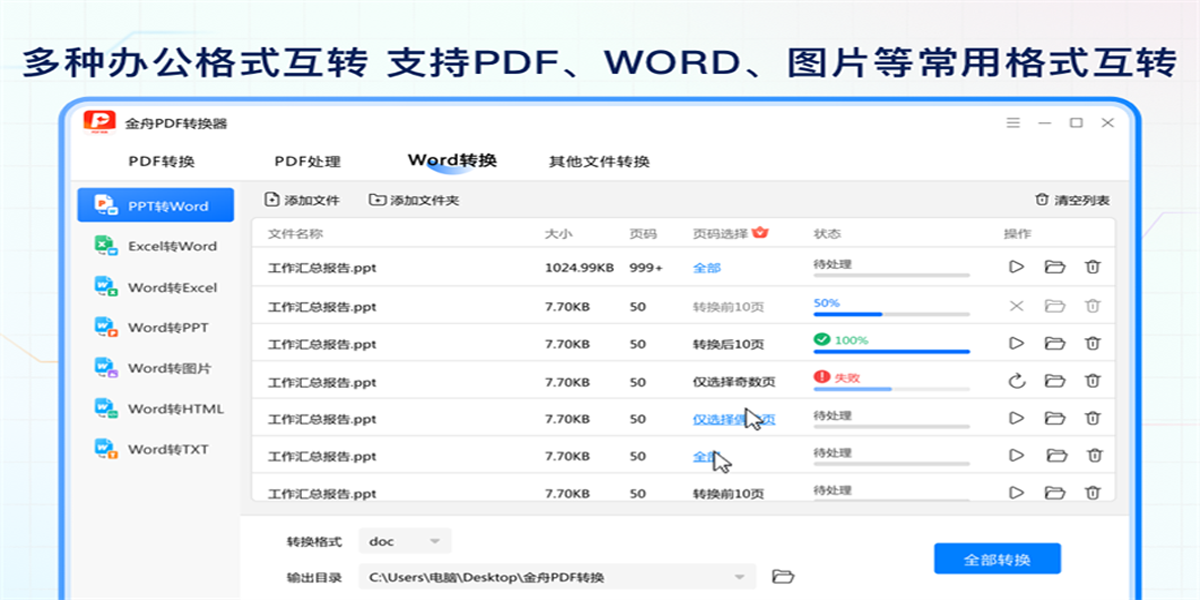 金舟PDF转换器截图7