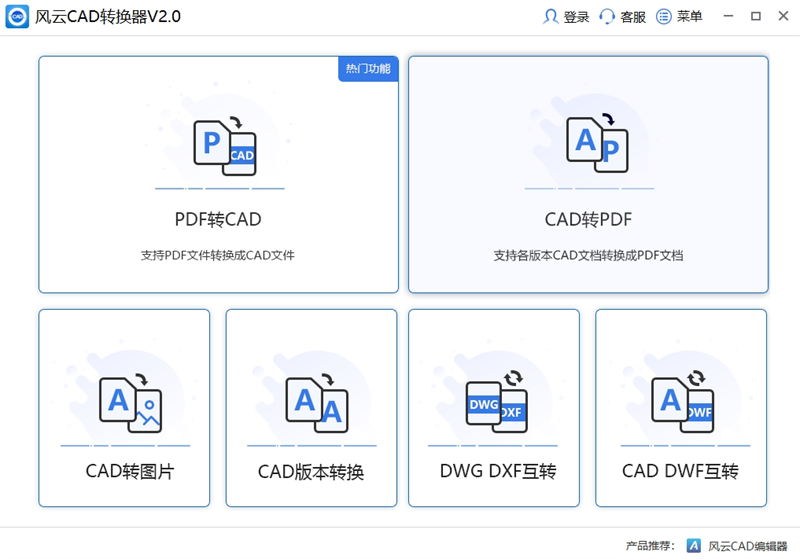 风云CAD转换器截图3